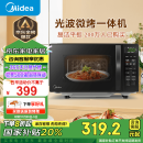 美的（Midea）【国家补贴】微波炉烤箱一体机 小型家用20升微波炉  光波加热 钻石背板（M1-L201B）