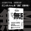 无：生命的最佳状态