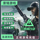 【官方渠道直充】三角洲行动三角币充值代充【实时秒到账】多面值可选 【秒到账】8100三角币