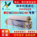 道尔顿（Doulton）净水器陶瓷滤芯M12UCC2504M10M1555049504 M12UCC(2504)