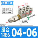 七通双排快插气管接头4 6 8 10 12mm一进六出可旋转一带六托六管 6mm进-六管口4mm出