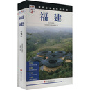 福建 第3版 旅游教育出版社 发现者旅行指南编辑部 编 发现者旅行指南 新华正版书籍包邮 图书