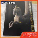 古代巴克特里亚的遗宝 treasures of Ancient Bactria 美秀美术馆开馆五周年