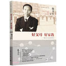 好父母好家教--魏书生谈家庭教育/核心素养教育经典