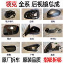 领克适用领克01 02 03 05 06 08 09倒车后视镜总成 外壳 镜片 转向灯 800 领克后视镜