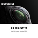 影石（Insta360）X4 高级保护镜