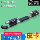 适用于中兴皮卡威虎后保险杠福田萨普长城皮卡江淮瑞玲大柴神后杠 【普通】优质款