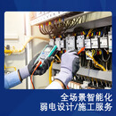 家缘工程电器解决方案智能化设计/施工服务 线上付款预约费 全场景（下单前咨询客服）