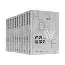 西方哲学史（学术版）全八卷11本