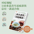 养生茶饮 对症喝茶