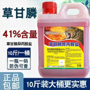 高浓度草甘膦10斤大桶41%异丙胺盐型果园荒地杂草烂根除草剂 10斤