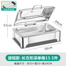 塔玛拉不锈钢液压自助餐炉翻盖保温炉可视布菲炉电加热自助早餐炉保温锅 长方形深单格13.5升/旋钮调温