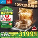 美的（Midea）14套嵌入式洗碗机RX600Max 105℃热风烘干+升降碗篮 一级水效 三星消毒分层洗 RX600Pro全面升级款