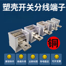 开关分线端子分线器一进多出接线端子断路器分线盒可导轨 100/125/160型 1进9出(出线10平方)