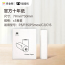 喵喵机官方十年热敏打印纸79*30mm(一盒3卷)不含双酚A家用迷你便携照片热敏打印机耗材 适用P3机型