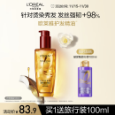 欧莱雅奇焕润发护发精油100ml(小红瓶 针对烫染发质  免洗 强韧 防损伤)