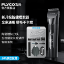 飞科（FLYCO）理发器电动成人儿童剃头电推子全身水洗家用剃头剪刀理发工具套装 FC5908标配+平剪+牙剪