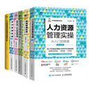 人力资源管理实操+薪酬+绩效管理与量化考核+人力资源量化管理与数据分析+招聘 面试 入职 离职管理实操从入门到精通+培训管理（套装共6册）任康磊 著书籍   正版