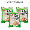 可局三户江西米粉任意3种桂林风味米粉炒粉螺蛳粉云南风味过桥米线 江西米粉1kg*3袋