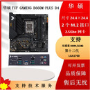 华硕TUF GAMING B560M B660M B760M-PLUS WIFI 重炮手 华硕重炮手TUF B660M-PLUS D4 95成新