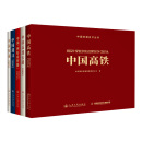 【全5册】中国交通名片丛书 中国高铁 中国高速公路 中国“四好农村路” 中国港口 中国快递 人民交通出版社旗舰店