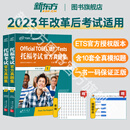 【官方旗舰正版】新东方托福考试官方指南真题集1+2(全新升级版3册)TOEFL OG ETS授权命题方出品词汇单词书阅读口语听力写作 适用2023托福改革后考试词汇备考2025资料 【2册】托福考试官