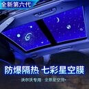 品为适用沃尔沃S90/S60/XC90/XC60车载星空顶氛围灯XC40满天星空改装 单天窗-第5代半透明-包安装 宝马X1/X2/X3/X5/X6/X7