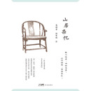 山居杂忆