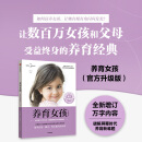 包邮 养育女孩（官方升级版） 史蒂夫 比达尔夫著 中信出版社图书 养育女儿