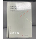 生物3D打印与再生医学 付小兵, 黄沙主编 华中科技大学出版社二手书