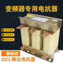 OCL出线电抗器变频器交流电抗器输出三相串联抗干扰滤波平波 75KW-200A