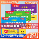 2025版【北京小升初】实验班北京市小学毕业升学考试卷精选语文数学英语北京小升初真题卷2024年北京市小升初真题及分班考试卷 【2025北京专用】小升初 语文+数学+英语