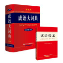 成语词典套装（共2册）成语大词典 成语接龙词典 2024年6月京东独家销售图书