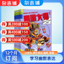 【满200减100】幽默大师 2025年1月起订全年12期杂志订阅  小学生课外阅读期刊 幽默益智 小学生阅读 全年订阅 幽默漫画兴趣激发 幽默经典智慧 多年品牌积淀 漫画著名期刊 课外读物 杂志铺