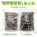粽乡古镇广西钦州灵山特产 430g/只加料超大肉粽板栗蛋黄绿豆鲜肉 1板栗+1绿豆【快乐加料】