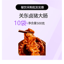 徽肥卤肥肠10斤酱香红烧九转猪大肠头预制菜半成品下酒菜卤味熟食商用 卤味肥肠十袋【500g/袋】 猪大肠