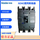 良信（Nader）原装NDM3-63A100A125A250400A630A800A1600A塑壳断 NDM3-63 80A