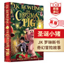 圣诞小猪 英文原版 平安小猪 The Christmas Pig JK罗琳新书 奇幻魔法冒险故事 英版 精装 搭神奇动物在哪里 诗翁彼豆 伊卡狛格