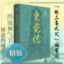 东莞传（精装）东莞历史文化经济建设风俗民情人文城市传记 广府文化粤曲粤剧名胜古迹 东莞世界制造业之都的前世今生 东莞传