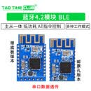 正点原子蓝牙4.2模块 ATK-BLE02串口透传主从一体BLE无线 低功耗 带底板版本