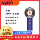 戴森戴森（DYSON）HD16 全新智能吹风机 Supersonic 电吹风 负离子 速干护发 七夕礼物推荐 HD16湛蓝紫