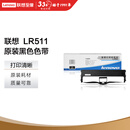 联想（Lenovo）色带LR511（适用于DP510/DP515)