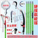 多功能绝缘高枝锯剪摘果器园林工具果树修枝加长杆高空剪 五节7.5米 32绿杆（高枝锯）