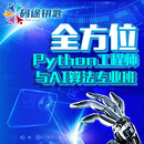 Python工程师与AI算法专业班 Python工程师与AI算法专业班