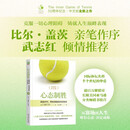 心态制胜：超越评判、释放潜能的内在秘诀 50周年纪念版 比尔·盖茨亲笔作序 武志红推荐 图书