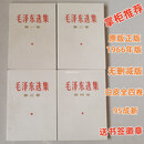 稀缺老版完整版 毛泽东选集1-4卷66版毛选简体32开无删减保真 红皮1966版95成新