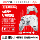 北通鲲鹏70AI智控旗舰精英无线游戏手柄xbox自适应扳机switch2电容摇杆steam电脑PC手机体感NS礼物鸣潮