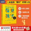 包邮 看见孩子：洞察、共情与联结 贝姬·肯尼迪著 培养情绪健康、有心理韧性的孩子的实用指南 中信出版社图书