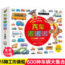 【官方直营】汽车嘟嘟嘟系列珍藏版 全11册 日本启蒙认知图画书绘本2-3-6岁幼儿童男孩女孩汽车科普百科交通工具亲子共读睡前读物垃圾车救护车高空作业车图画书籍接力出版社 汽车嘟嘟嘟系列10册