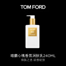 TOM FORD暗麝心魄香氛身体乳240ML 保湿滋养易吸收 护肤生日礼物女送女友